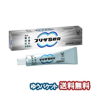 プリザｓ軟膏 ２０ｇ 通販 Au Wowma ワウマ