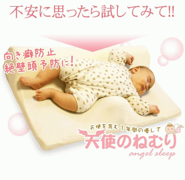 最先端 絶壁防止 向き癖 絶壁 改善 ベビー枕 天使のねむり カバー１枚セット 赤ちゃん 枕 向きぐせ 斜頭 変形 ベビー ドーナッツ枕 新生 在庫有 Www Bayounyc Com
