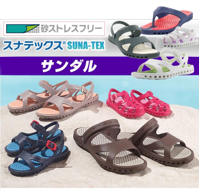 ビーチサンダル サンダル 海水浴 水や砂が通り抜ける スナテックス サンダル メンズ かかとあり レジャー 砂浜 Zipの通販はau Wowma ワウマ バランスボディ研究所 商品ロットナンバー