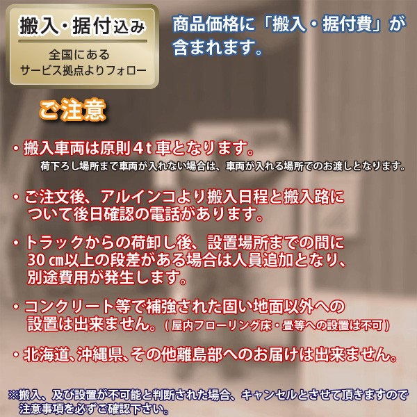 超人気 農業用品販売のプラスワイズ玄米保冷庫 アルインコ LHR-21 送料 設置費込 玄米30kg 21袋用日 祝設置不可 アR 北海道配送不可  代引不可