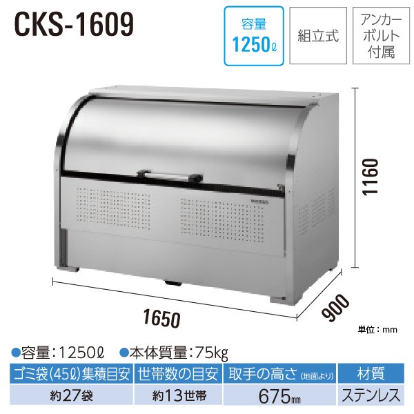 贅沢品 サンガーデンエクステリアゴミ箱 ダストボックス クリーンストッカー ステンレスタイプCKS-A型 CKS-1307-A型 業務用 ゴミ収集庫  クリーンボックス CKS-1307-A ダイケン 送料無料