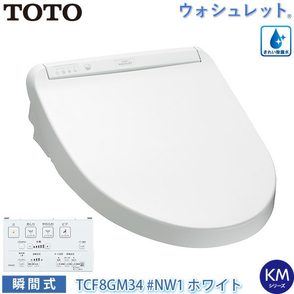 超お買い得 タイムセール Toto ウォシュレット Kmシリーズ 瞬間式 温水洗浄便座 その他