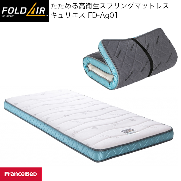 さらに値下げ フランスベッド スプリングマットレス キュリエス エージー Foldair Fd Ag01 高密度連続スプリング 銀イオン 除菌 防臭 日本製 人気再入荷 Www Bnooon Com