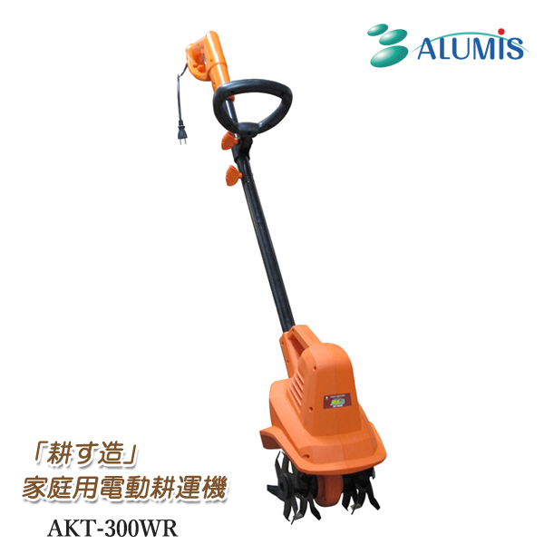 お歳暮 アルミス 家庭用電動耕運機 耕す造 Akt 300wr 電動式 小型 軽量 電動耕うん機 耕耘機 電源コード式 家庭菜園 ガーデニング 新しい到着 Mawaredenergy Com