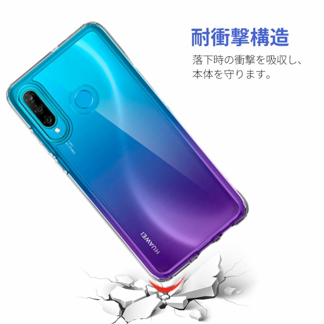 Huawei P30 lite クリアケース SIMフリー ファーウェイ スマホ ケース TPU 楽天モバイル ワイモバイル 衝撃 衝撃吸収