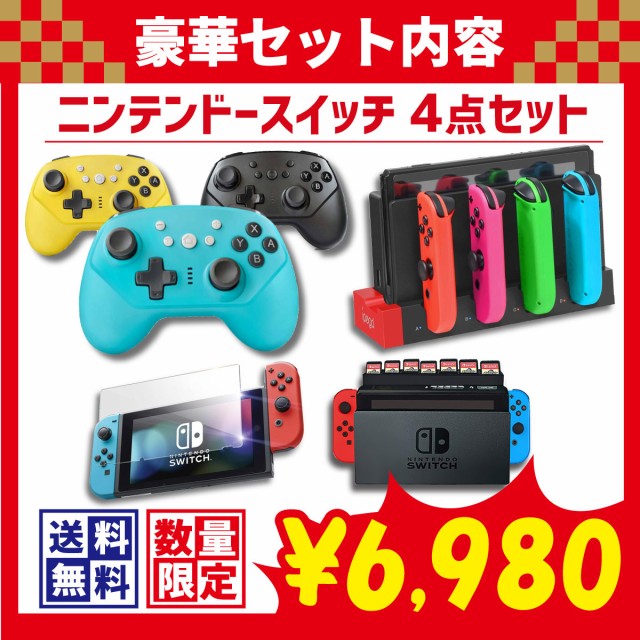 新品即決 即日出荷 Nintendo Switch スイッチ コントローラー ジョイコン 充電スタンド 充電器 ガラスフィルム ソフト