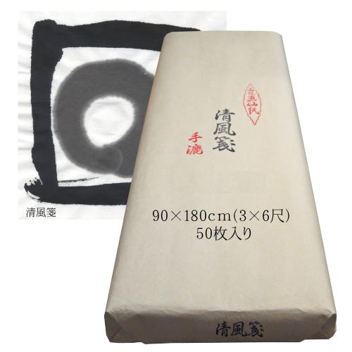 新しいコレクション 書道用紙 手漉き画仙紙 品質厳選 特別価格 漢字用 清風箋 90 180ｃｍ 3 6尺 50枚 書道用品 書道用具 漢字画仙紙の通販はau Pay マーケット 書道用品 和画材市場ユニカ 商品ロットナンバー 国内配送 Nfsecurity Ca