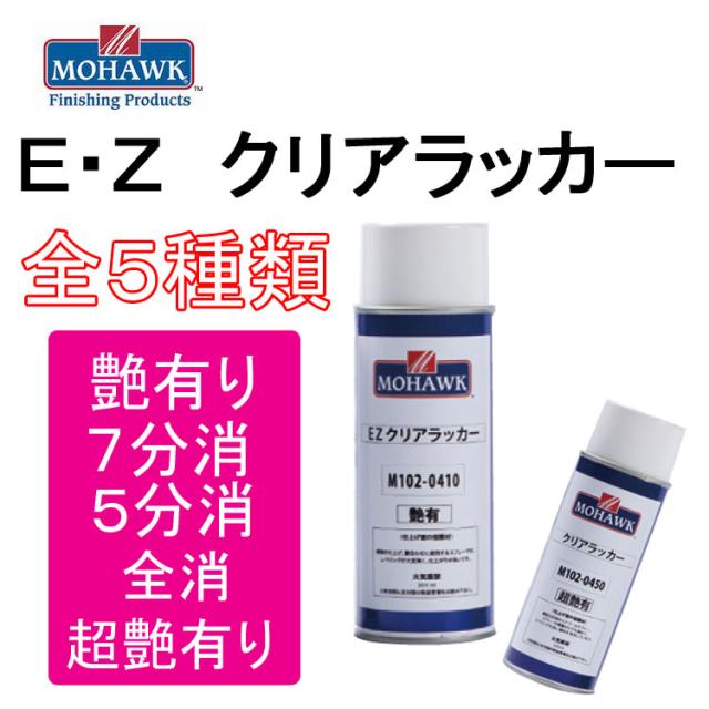 補修用品 家具 モホーク ｅ ｚクリアラッカー １本 ３８４ｍｌ 補修 塗料 修正 Diy 塗装の通販はau Pay マーケット Interieur Deco 商品ロットナンバー