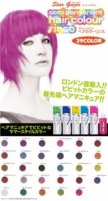 スターゲイザー ヘアカラーリンス 70ml 7 ゴールデンフレイム の通販はau Pay マーケット 愛らんどびゅーてぃ Au Pay マーケット店 商品ロットナンバー