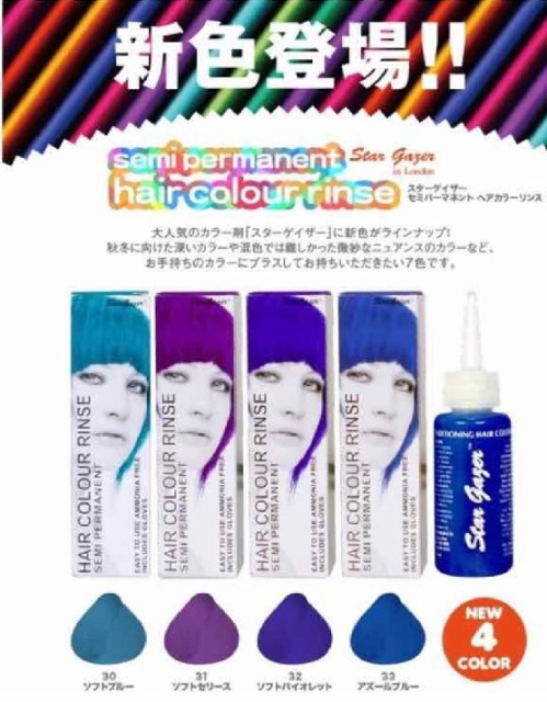 スターゲイザー ヘアカラーリンス 70ml 7 ゴールデンフレイム の通販はau Pay マーケット 愛らんどびゅーてぃ Au Pay マーケット店 商品ロットナンバー