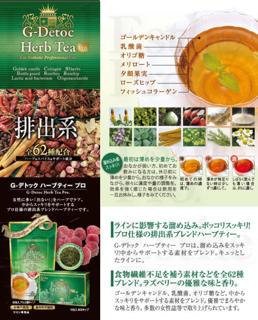 エステプロラボ ハーブティー G デトック 30包入りの通販はau Pay マーケット 愛らんどびゅーてぃ Au Pay マーケット店 商品ロットナンバー