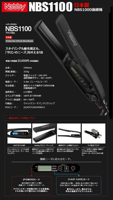 定番新作 Nobby ノビー ストレートアイロン NBS1100の通販はau PAY マーケット - 愛らんどびゅーてぃ au PAY マーケット店|商品ロットナンバー:330789229 SALE大得価