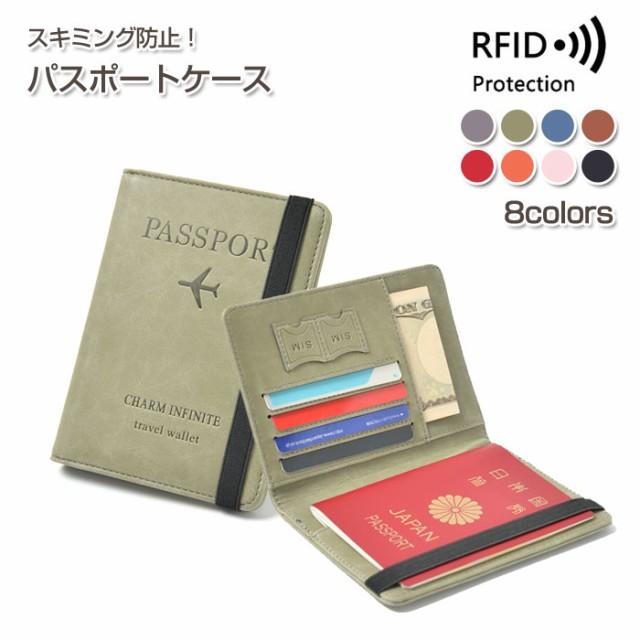 1000円ぽっきり 送料無料 パスポートケース Rfid スキミング防止 カードケース メンズ レディース ユニセックス