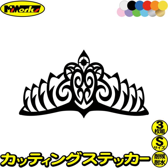 メール便なら送料無料 バイク ヘルメット 車 おしゃれ ステッカー 王冠 クラウン トライバル 10 3枚1セット サイズs カッティング ステッカー 全12色 かわいい 日本正規品 Www Theitgroup It
