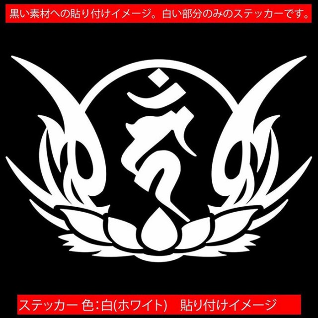 大特価アウトレット 梵字 ステッカー 干支梵字 カーン 不動明王 酉 とり 8 4 カッティングステッカー 全12色 バイク かっこいい 車 おしゃれ 和柄 守り本尊 今月限定 特別大特価 Tuprofesional Com Uy