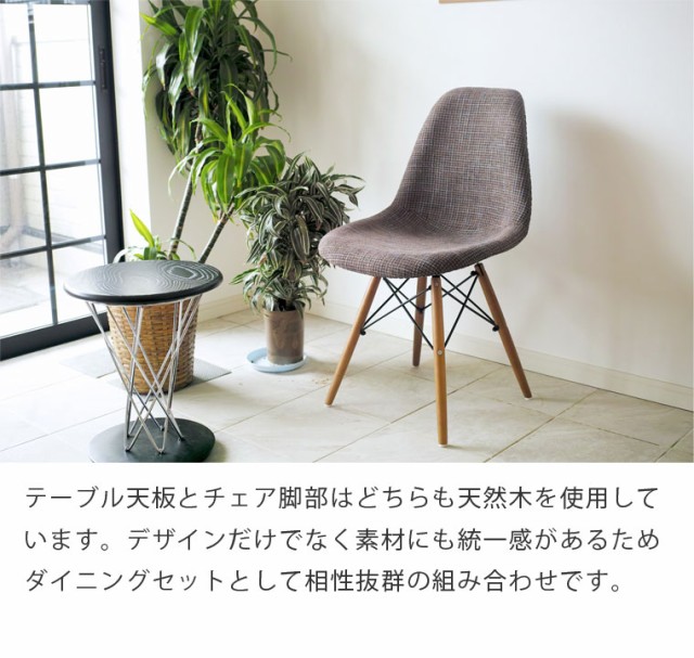 2022 サイクロンテーブル&イームズチェア(ファブリック仕様)5点セット マーケット - インテリアショップSouthOrange|商品ロットナンバー:281931259 送料無料の通販はau PAY 低価爆買い
