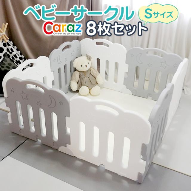 新着商品 Caraz カラズ ボールプール Caraz ベビーサークル ベビーゲート Sサイズ 8枚セット ボールプール かわいい 子供部屋 おしゃれ 赤ちゃん キッズ スペース カラズ イワタニアイコレクト 59e3cb80 Merrilyorsini Com