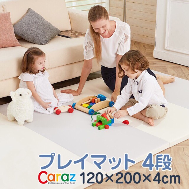 Caraz プレイマット ベビー 120 200 片付け おしゃれ フロアマット