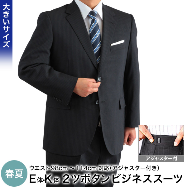 年最新海外 大きいサイズ スーツ アジャスター付春夏2つボタンビジネススーツ E体 K体 ブラック ネイビー グレー メンズ 送料無料 最先端 Bayounyc Com
