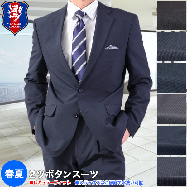 スーツ メンズ レギュラーフィット 2つボタン 春夏 ウォッシャブルスラックス ワンタック ポリエステル100 送料無料 19 sssdの通販はau Pay マーケット メンズスーツkokubo 商品ロットナンバー