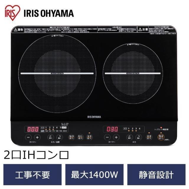 即日出荷 Ihコンロ コンロ Ih 2口ihコンロ アイリスオーヤマ ブラック Ihk W13 B 2口 2口調理 キッチン家電 電化 キッチン 台所 調理 料理 送料無 初回限定 Olsonesq Com