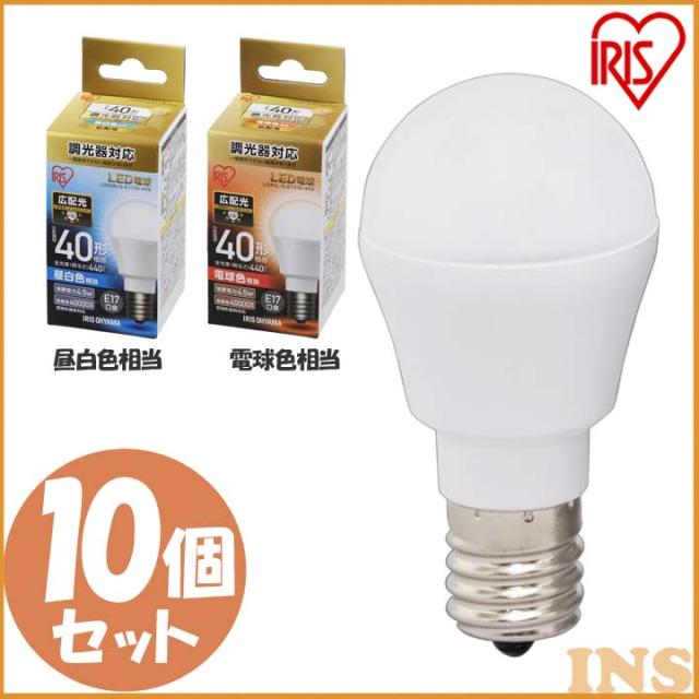 独創的 10個セット Led電球 E17 広配光タイプ 調光器対応 40w形相当 昼白色 電球色 Lda5n G E17 D 4v3 アイリスオーヤマ 海外正規品 Bayounyc Com