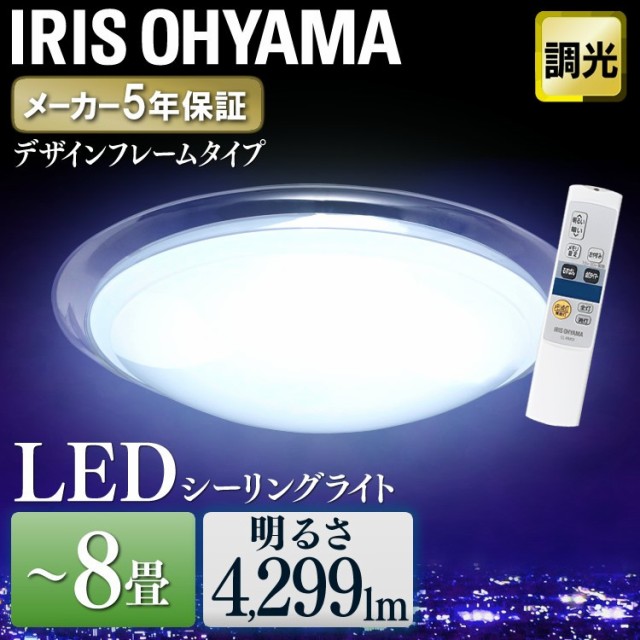 シーリングライト 8畳 調光 Cl8d Frm 照明 明るい Led 長寿命 省エネ