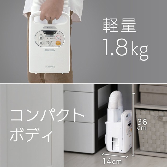 ふとん乾燥機 布団乾燥機 マット不要 カラリエ 乾燥機 脱臭 清潔 花粉 梅雨対策 湿気 ダニ 軽量 くつ乾燥機 FK,C2 アイリスオーヤマ|au Wowma!(ワウマ)