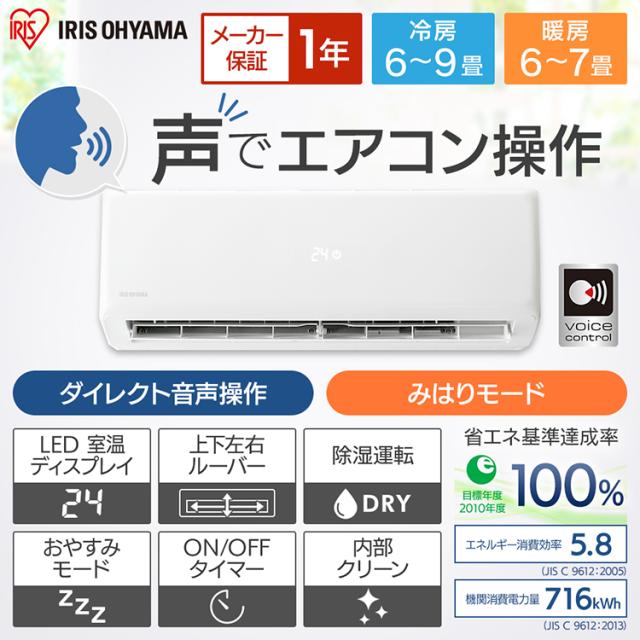 ★年末年始の大特価★エアコン 6畳 工事費込み IAF-2204GV アイリスオーヤマ 暖房 音声操作 声 ルームエアコン 2.2kW 人気 送料無料