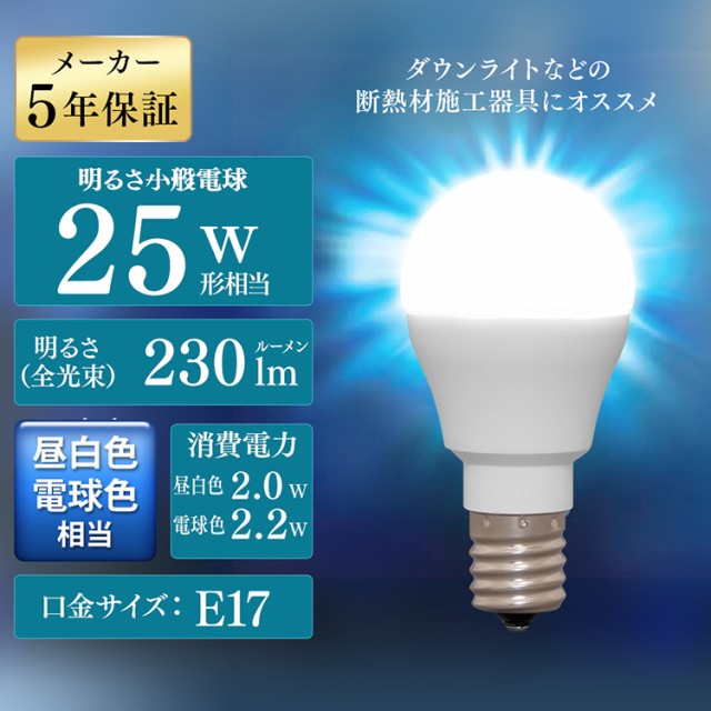 電球 明るい 安い Led電球 E17 広配光 25形相当 昼白色 電球色 Lda2n G E17 2t7 Lda2l G E17 2t7 全2色 アイリスオーヤマの通販はau Pay マーケット ウエノ電器 Au Payマーケット店 商品ロットナンバー