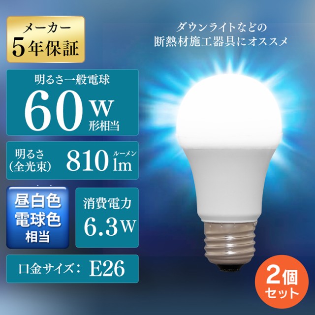 Led電球 E26 広配光 60形相当 昼白色 電球色 Lda6n G 6t72p Lda6l G 6t72p 全2色 アイリスオーヤマ 2個セット の通販はau Pay マーケット ウエノ電器 Au Payマーケット店 商品ロットナンバー