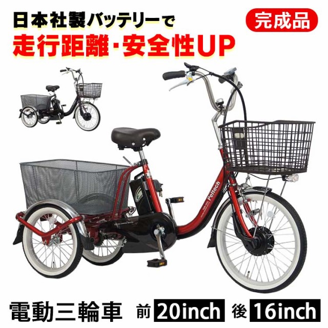 電動自転車 自転車 電動三輪車 電動アシスト自転車 ８AHバッテリー