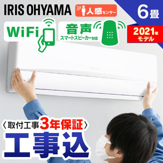 エアコン 6畳 工事費込み アイリスオーヤマ ルームエアコン 2 2kw 本体 冷房 Wi Fi 単品 Ira 2204w Ira 2204rz 音声操作 クーラー スマホの通販はau Pay マーケット ウエノ電器 Au Payマーケット店 商品ロットナンバー 498181839