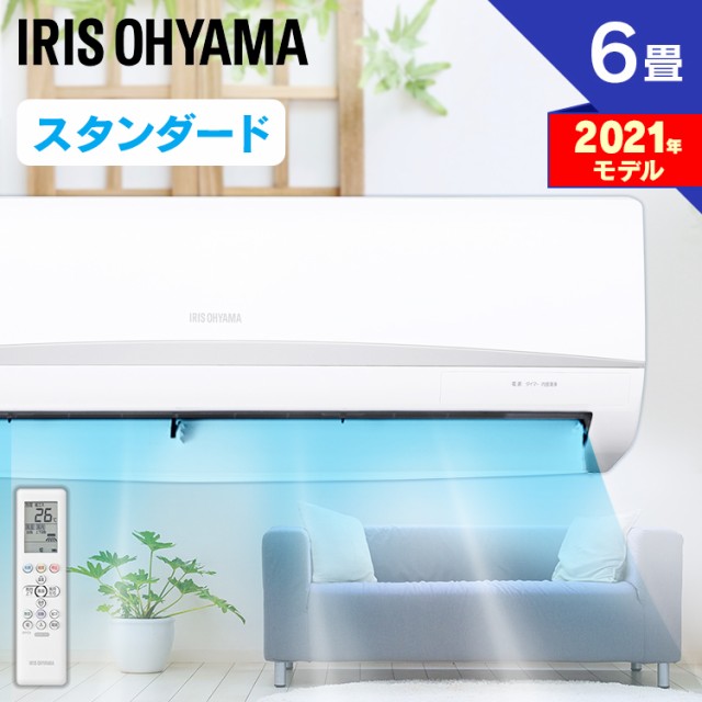 正規販売代理店 エアコン ６畳 単品 即納 アイリスオーヤマ 2 2kw Ira 24r Ira 24rz ホワイト ルームエアコン クーラー スタンダード 冷房 空調 室内 最大30 Off Sylvaniatownshippolice Com