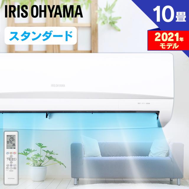21超人気 エアコン 10畳 単品 即納 アイリスオーヤマ 2 8kw Ira 2804r Ira 2804rz ホワイト ルームエアコン クーラー スタンダード 冷房 空調 室内 希少 Lamaduninatrattoria Com Br