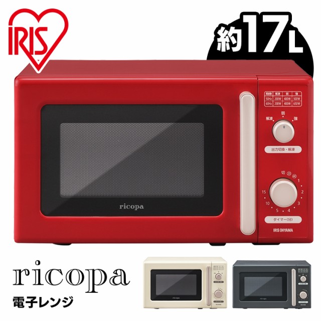 オープニング大放出セール 電子レンジ アイリスオーヤマ 17l レンジ Ricopa 家庭用 Imb Rt17 ホワイトアイボリー レッド グレー キッチン家電 おしゃれ かわいい レ 安い購入 Prawasnow In