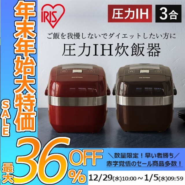 激安特価 3合 年末年始の大特価 炊飯器 圧力ih 炊き Ihジャー 圧力ihジャー炊飯器3合 おしゃれ 圧力 炊飯 炊飯ジャー Rc Ph30 アイリスオーヤマ 炊飯器 Easyjapanese Org