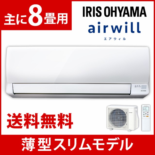 エアコン 8畳 新品 単品 安い 取付工事なし おすすめ リビング ルームエアコン 2 5kw スタンダード 暖房 冷房 室内機 室外機 Ira 2502a の通販はau Wowma ワウマ ウエノ電器 Wowma 店 商品ロットナンバー