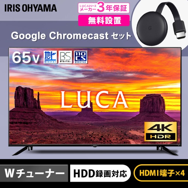 テレビ 65型 Google Chromecast Lt 65b625k アイリスオーヤマ クロームキャスト おすすめ 4k 液晶テレビ リビング 大画面 高画質 Luca 4kの通販はau Pay マーケット ウエノ電器 Au Payマーケット店 商品ロットナンバー