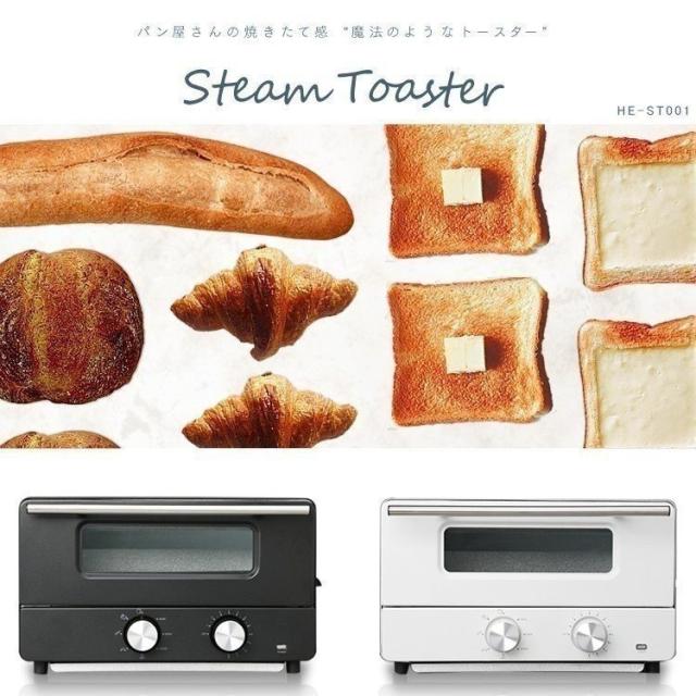 トースター スチーム Io St001 Hiro 食パン シンプル 安い スチームトースター トースト 送料無料の通販はau Pay マーケット ウエノ電器 Au Payマーケット店 商品ロットナンバー