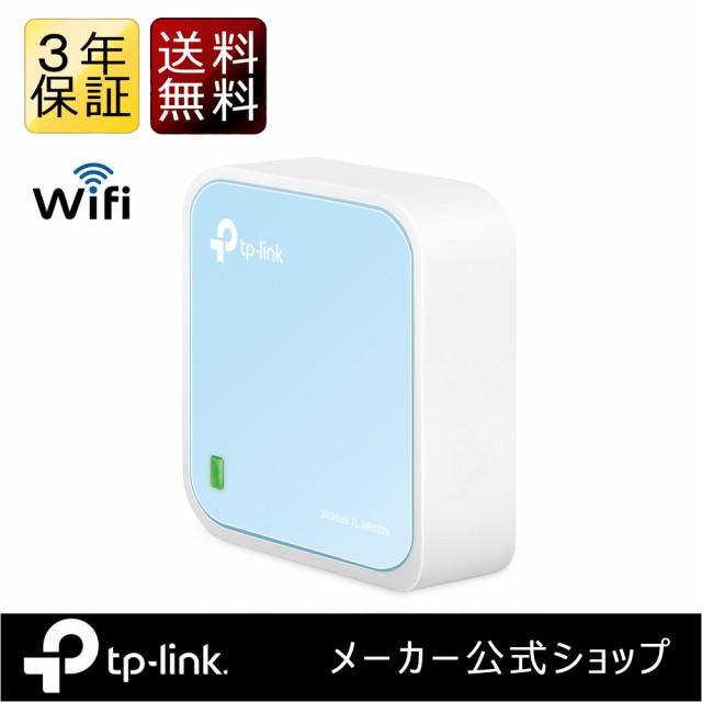 300mbps コンパクト無線lanルーター Tp Link Wr802n ホテルでwifi Usb給電型 Apモード付き の通販はau Wowma ワウマ Tp Linkダイレクト 商品ロットナンバー 266213181