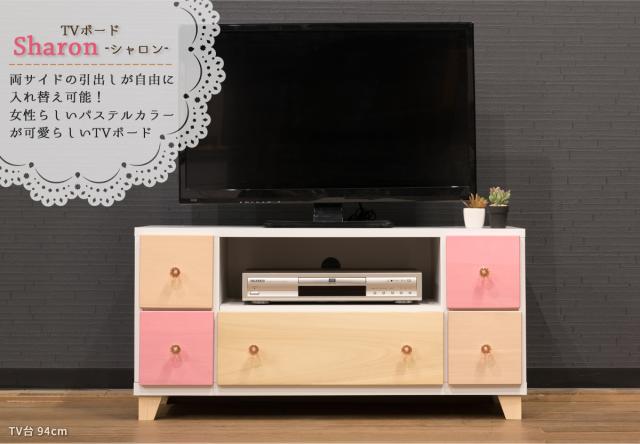 直営店限定 テレビ台 テレビボード 木製 幅93 5cm 引出し Av収納 Tv台 Tvボード かわいい パステルピンク Sharon シャロン Sprout 94tv 大決算売り尽くし Carlavista Com