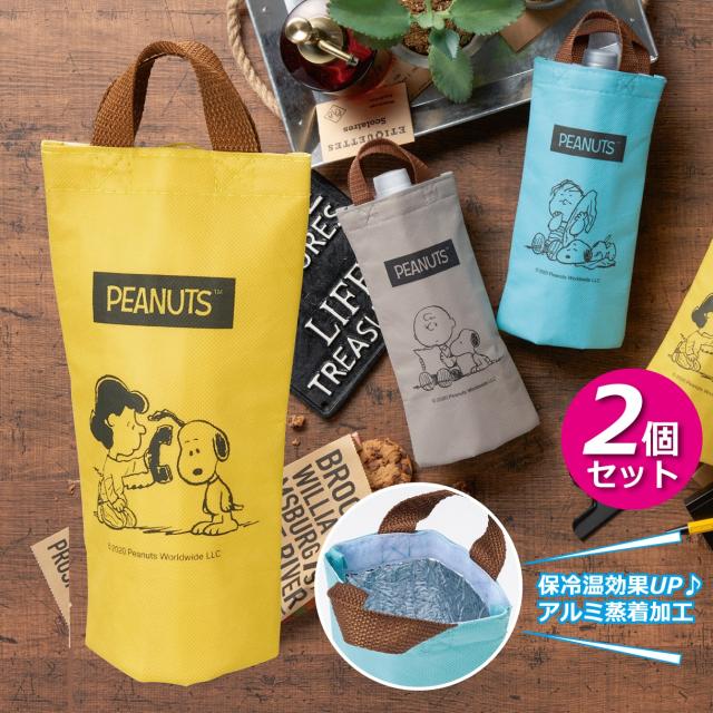 スヌーピー ペットボトル カバー 2個セット 保冷 保温 ペット ボトル ケース ボトルカバー タンブラー 持ち歩き ホワイトデ