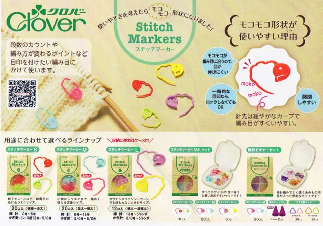 ステッチマーカー〈L〉 55-757 クロバー 編み物用具 【KY】 ステッチマーカー〈L〉 55-757 クロバー 編み物用具 【KY】