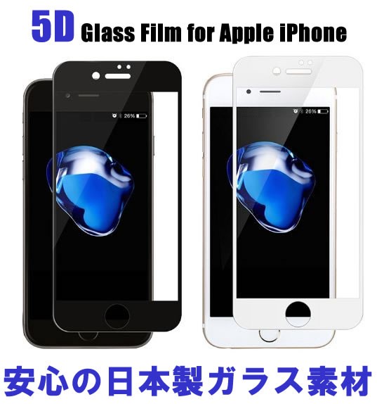 Iphone8 Iphone7 フレームまで全面強化ガラス液晶保護フィルム 日本製ガラス素材 3d Touch対応 硬度9h 気