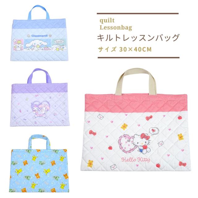 ミュークルドリーミー キルトレッスンバッグ レッスンバック 幼稚園 保育園 小学校 入学の通販はau Pay マーケット 子ども雑貨通園グッズ ことりの庭 商品ロットナンバー