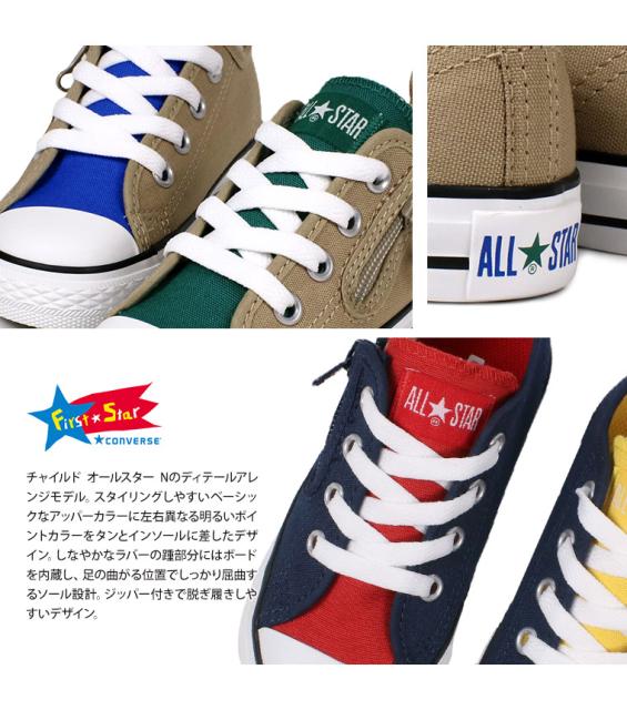 コンバース スニーカー キッズ 女の子 スニーカー ジュニア 男の子 紐 履きやすい 歩きやすい かわいい おしゃれ 抗菌 軽い ファスナー の通販はau Pay マーケット おしゃれな靴の店 S Mart 商品ロットナンバー