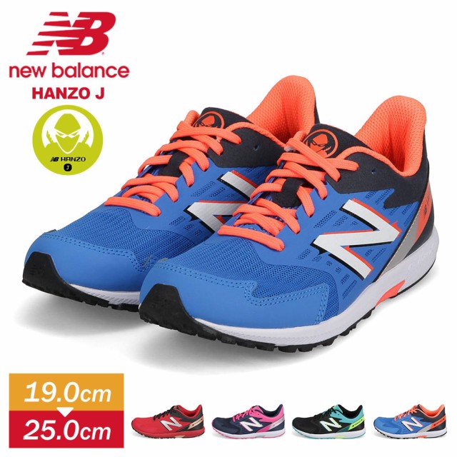 新入荷 ニューバランス キッズ スニーカー 女の子 ランニングシューズ ハンゾー New Balance Nb Hanzo J ランニングシューズ ジュニア おすすめ 期間限定セール Www Iacymperu Org