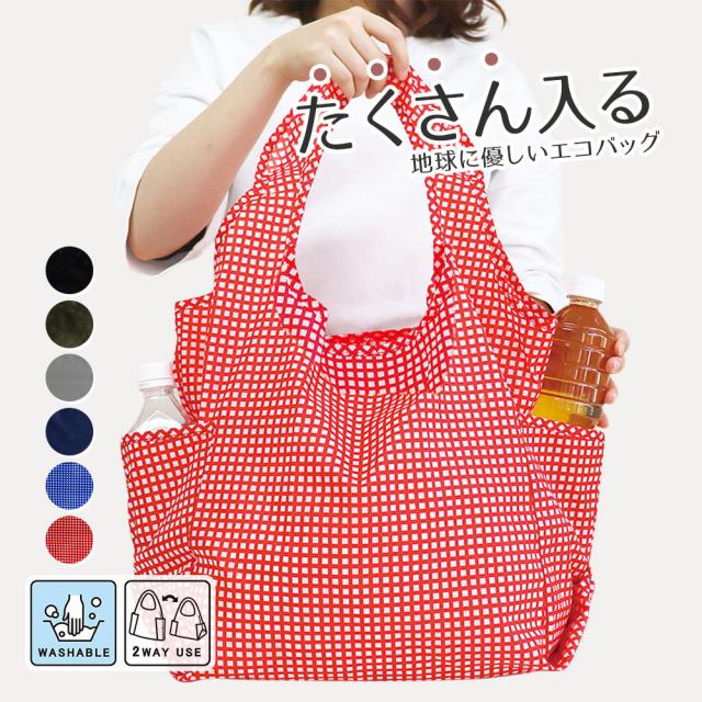 エコバッグ 折りたたみ 洗える コンパクト かわいい おしゃれ 人気 コンビニ 買い物袋 軽量 折り畳み トートバッグ