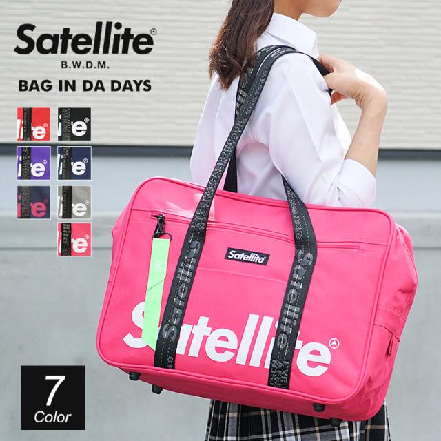 Satellite Bag In Da Days スクールバッグ 女子高生 高校生 中学生